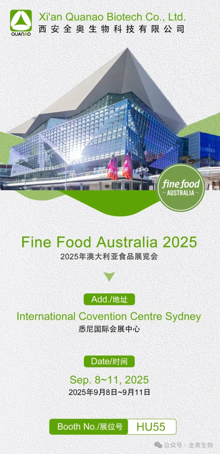 澳大利亚食品展览会（2025）将于2025年9月8-11日将在悉尼国际会展中心举行，全奥生物诚挚地邀请您莅临！！！