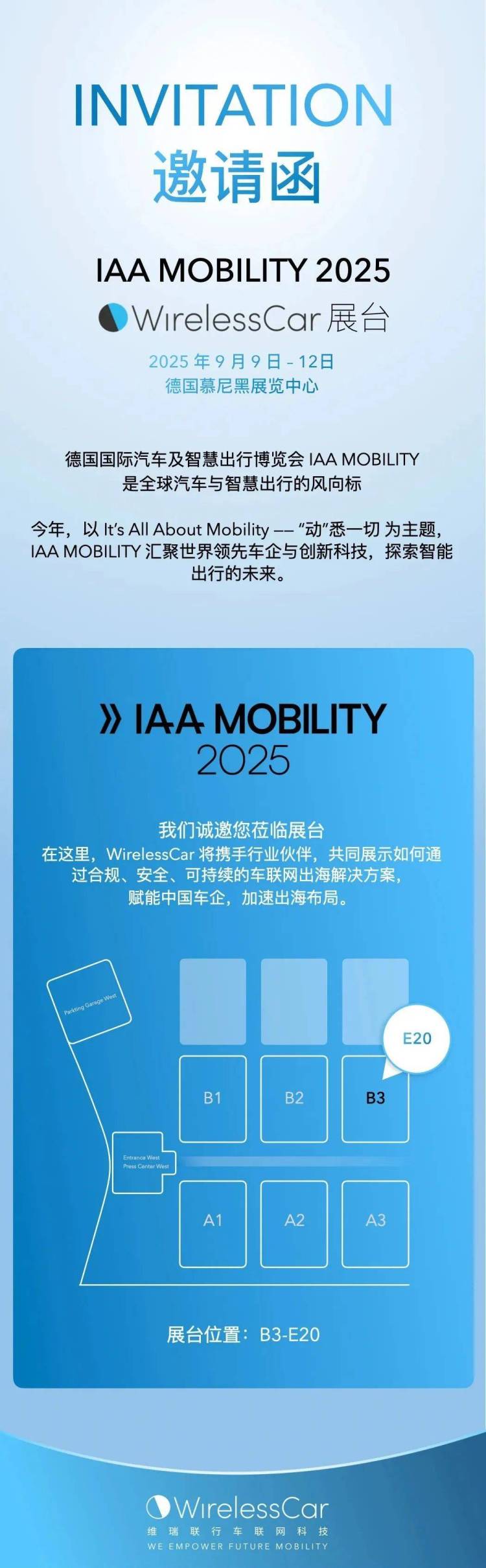 维瑞联行车联网科技WirelessCar将亮相2025年 IAA MOBILITY