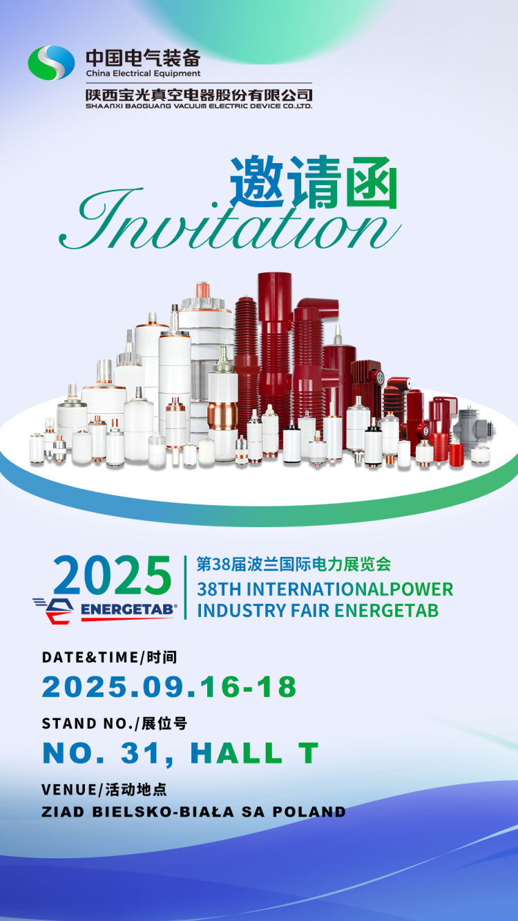 参展预告||宝光股份携明星电力产品与您相约波兰国际电力和新能源展 ( 2025 ENERGETAB)