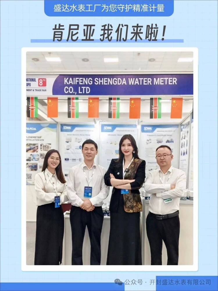 亮相2025年肯尼亚国际工业展，中国智造闪耀东非！