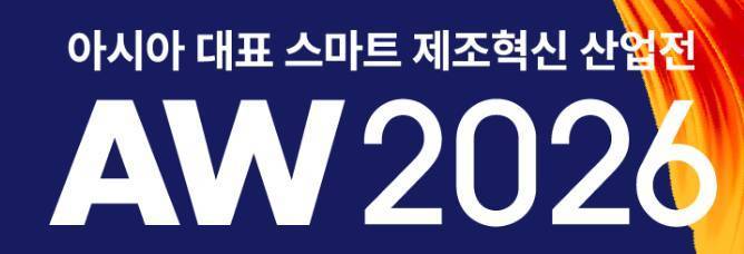 2025韩国首尔国际自动化展览会：智能工厂与自动化盛会