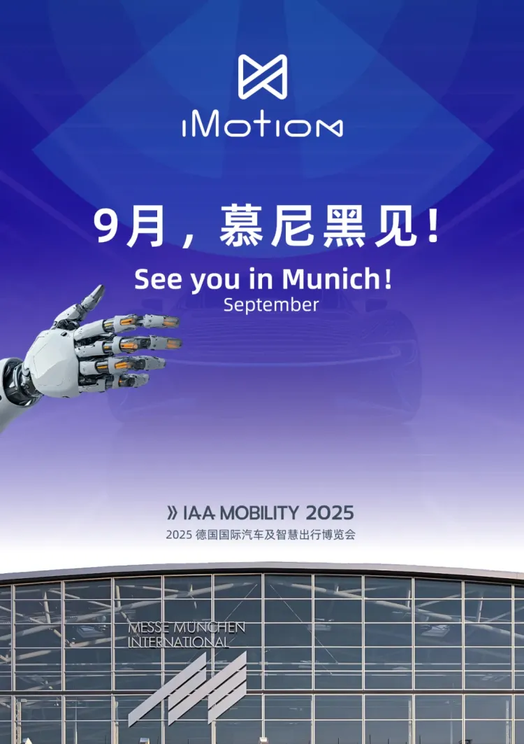 9月，慕尼黑见！知行科技将参展IAA MOBILITY 2025