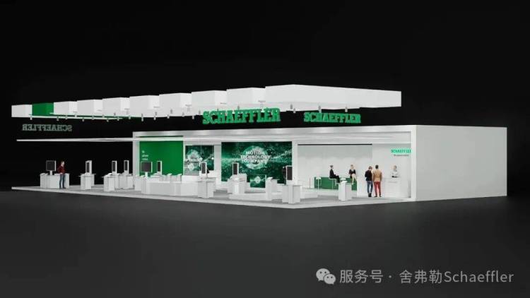 舍弗勒亮相IAA Mobility 2025 | 集电气、底盘、软件之力驱动未来