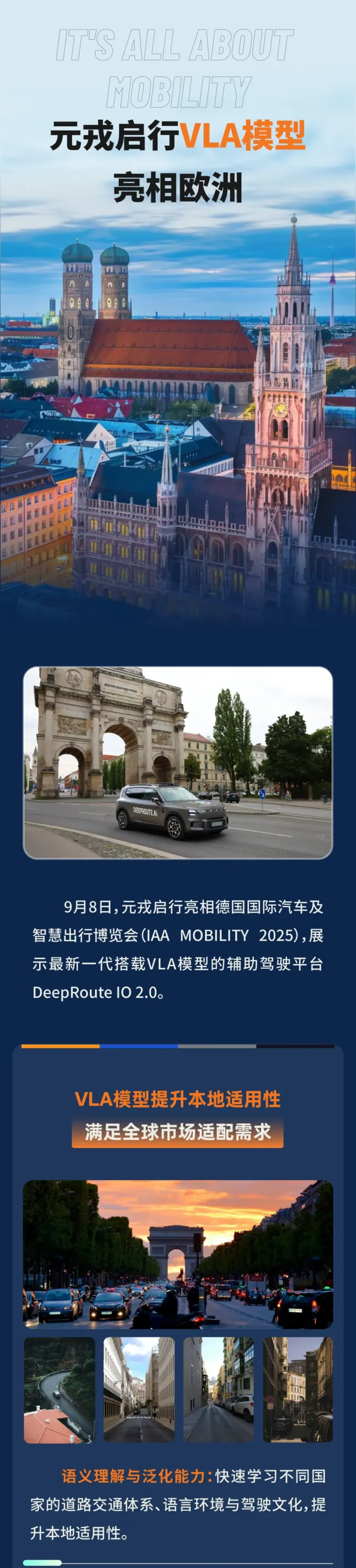 DeepRoute元戎启行VLA模型亮相IAA MOBILITY 2025