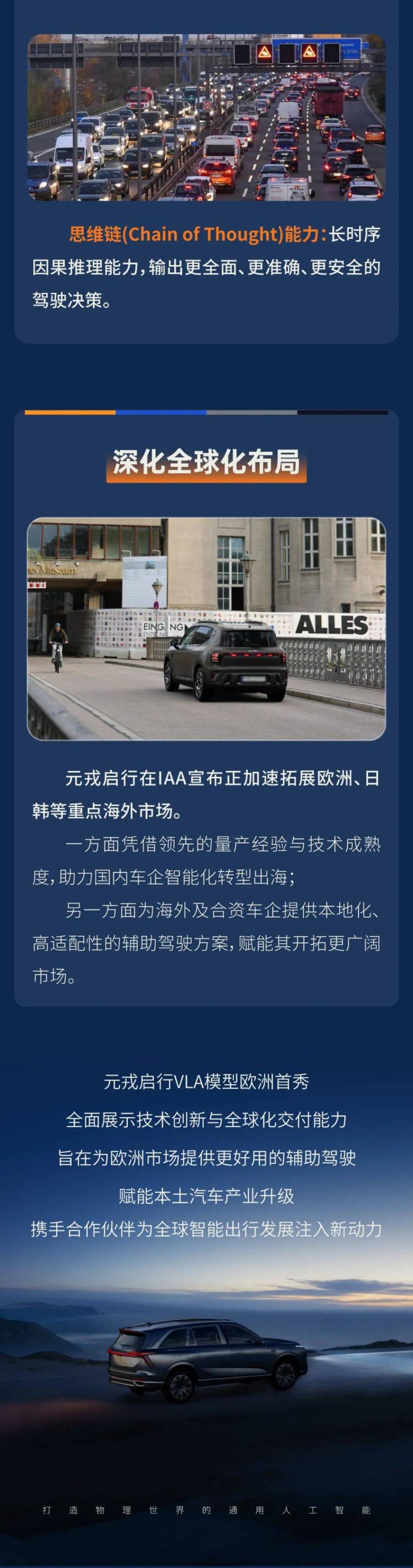 DeepRoute元戎启行VLA模型亮相IAA MOBILITY 2025