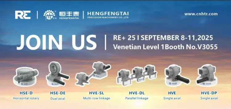 特邀参加|相约美国国际太阳能展 RE+2025，恒丰泰邀您共赴北美能源盛会