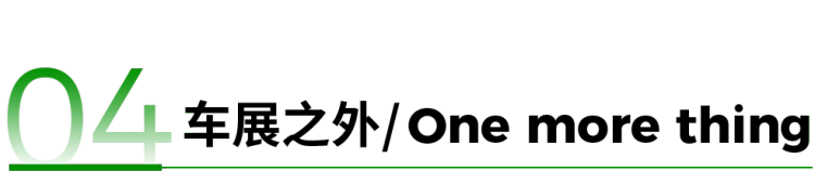 一篇回顾丨零跑在2025年德国慕尼黑车展的5天都发生了什么？