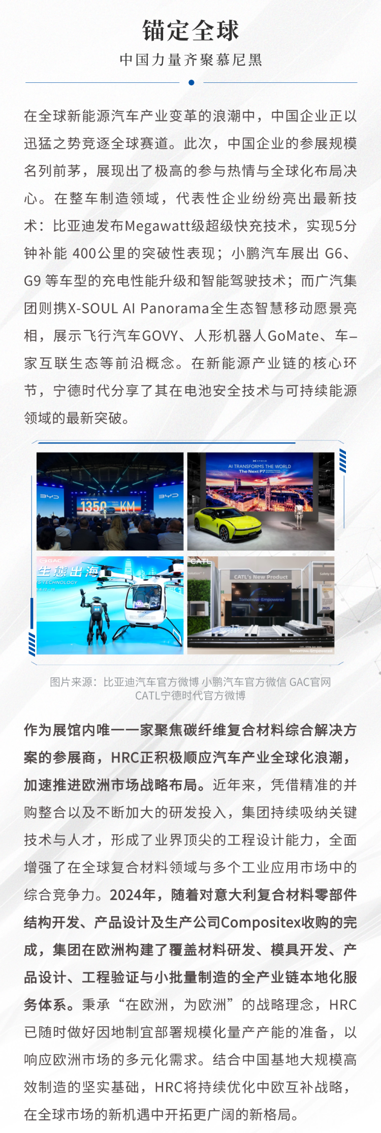 2025 IAA Mobility 现场直击 | HRC亨睿碳纤维探索未来出行“新解法”