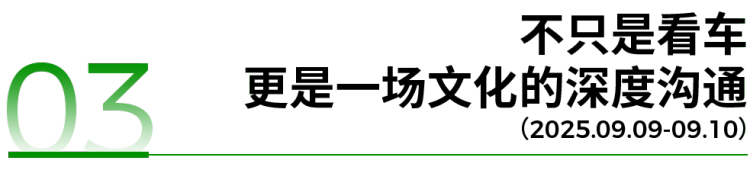 一篇回顾丨零跑在2025年德国慕尼黑车展的5天都发生了什么？