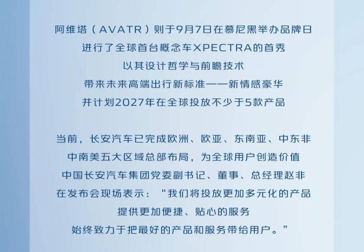 长安汽车闪耀2025慕尼黑国际车展