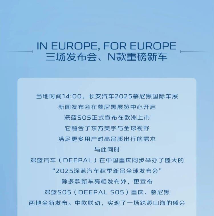 长安汽车闪耀2025慕尼黑国际车展