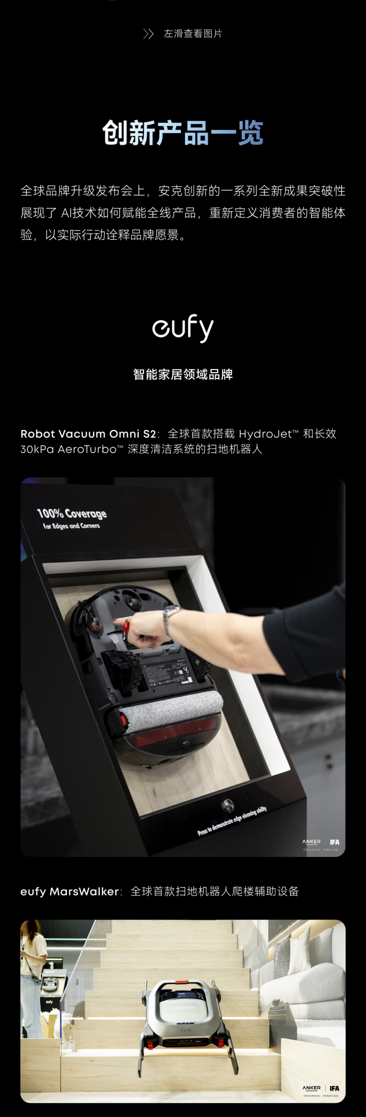 安克创新亮相 IFA 2025，发布全球品牌升级与三大领域创新产品
