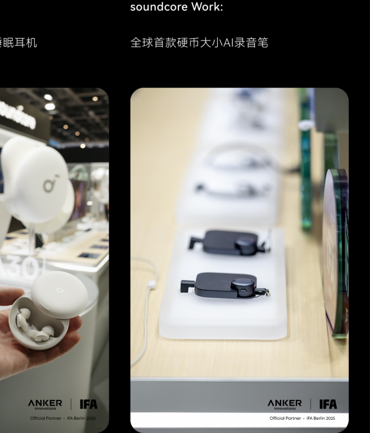 安克创新亮相 IFA 2025，发布全球品牌升级与三大领域创新产品