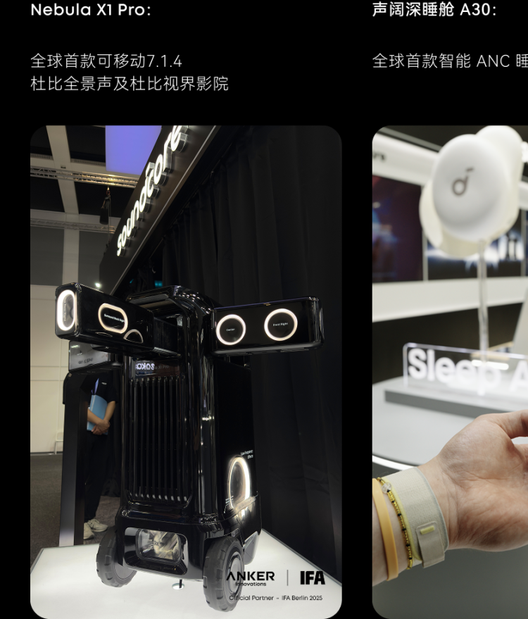 安克创新亮相 IFA 2025，发布全球品牌升级与三大领域创新产品