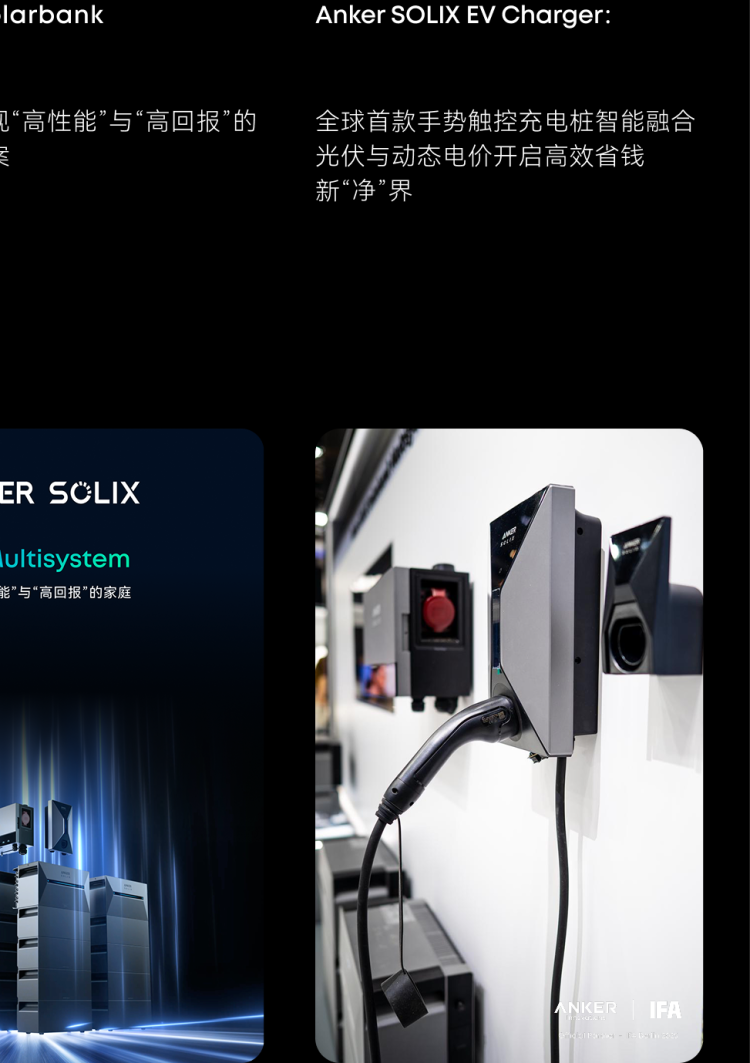 安克创新亮相 IFA 2025，发布全球品牌升级与三大领域创新产品