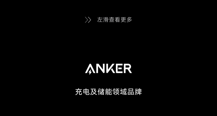 安克创新亮相 IFA 2025，发布全球品牌升级与三大领域创新产品