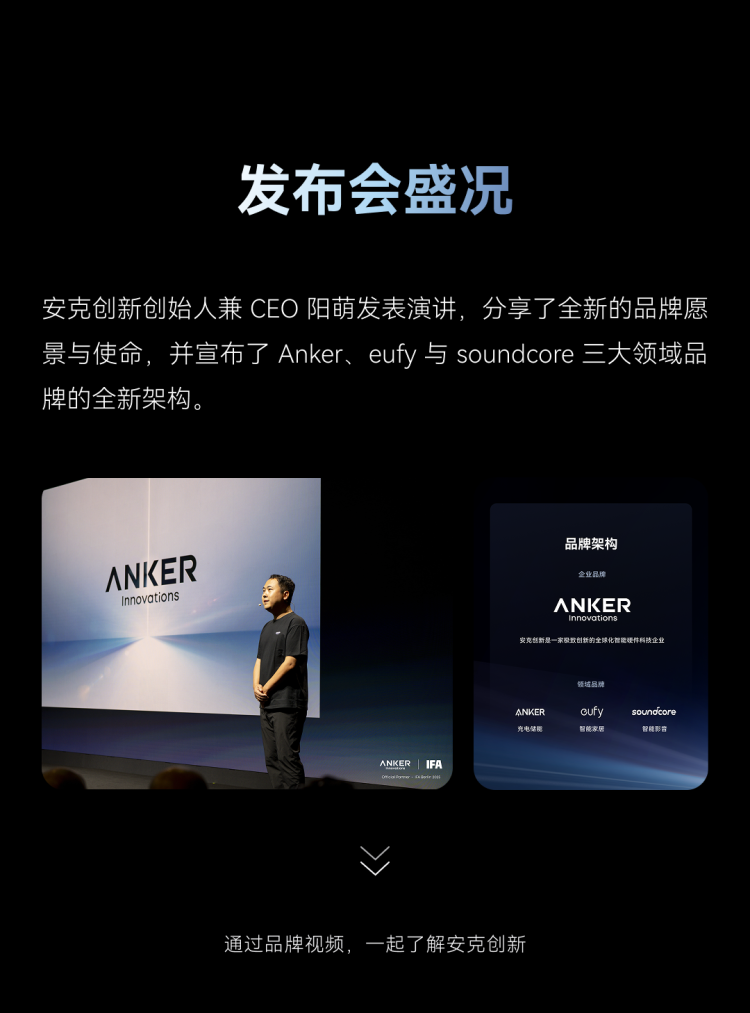 安克创新亮相 IFA 2025，发布全球品牌升级与三大领域创新产品