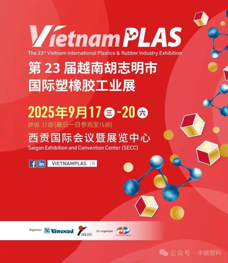 中广核俊尔首秀2025年越南国际橡塑展，高性能高分子材料引关注