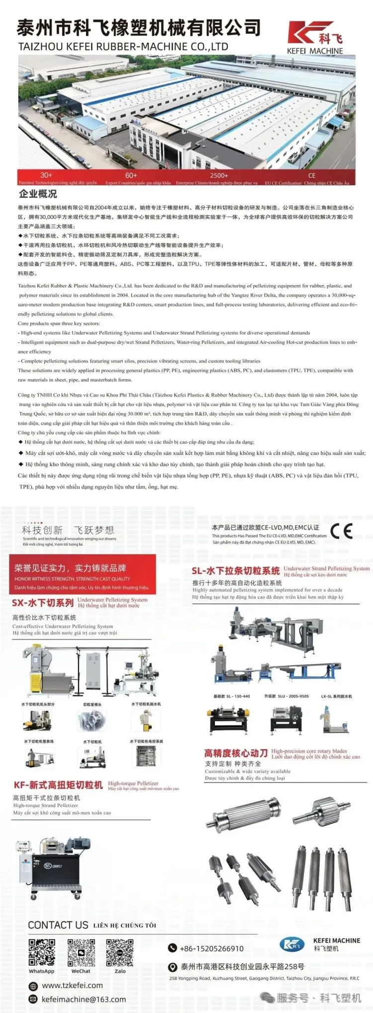 科飞|邀您9.17日相约2025年第二十三届越南国际塑料和橡胶工业展览会