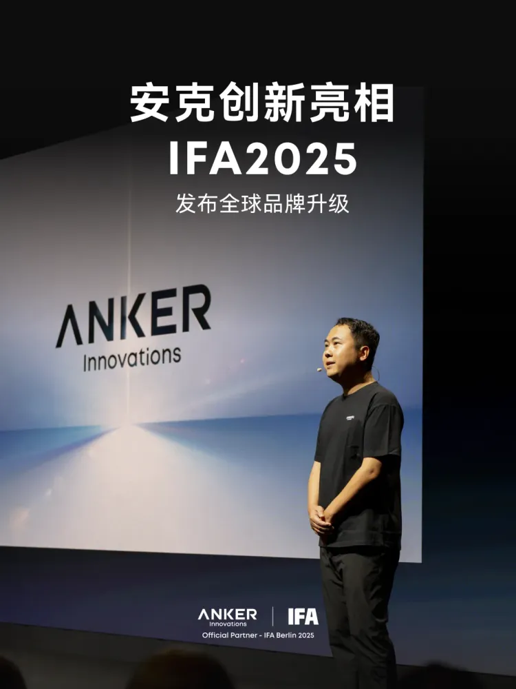 安克创新亮相 IFA 2025，发布全球品牌升级与三大领域创新产品