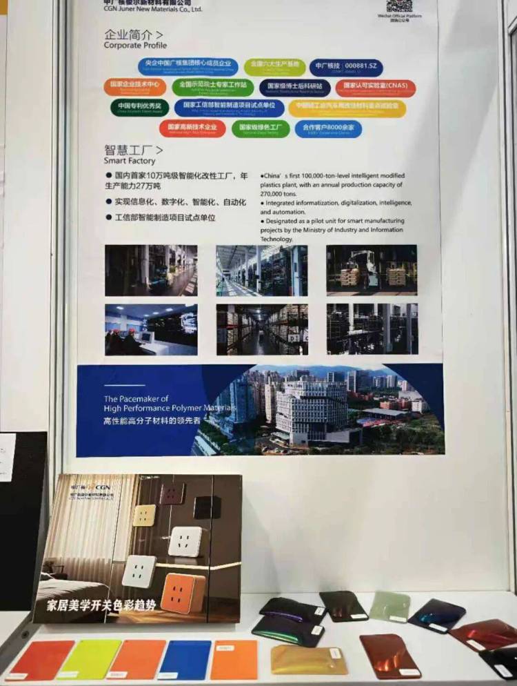 中广核俊尔首秀2025年越南国际橡塑展，高性能高分子材料引关注