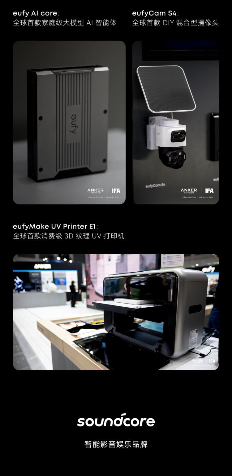 安克创新亮相 IFA 2025，发布全球品牌升级与三大领域创新产品