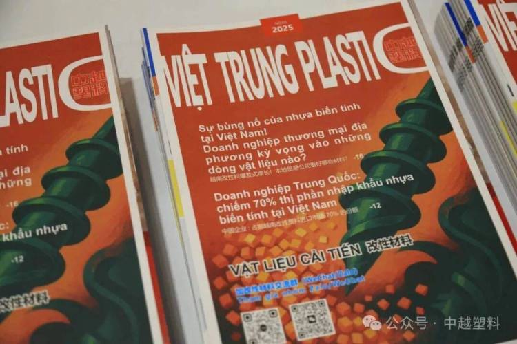 中国塑企挤爆2025越南橡塑展！越南人买东西看品牌，卷价格不管用？千亿市场怎么尝到红利？