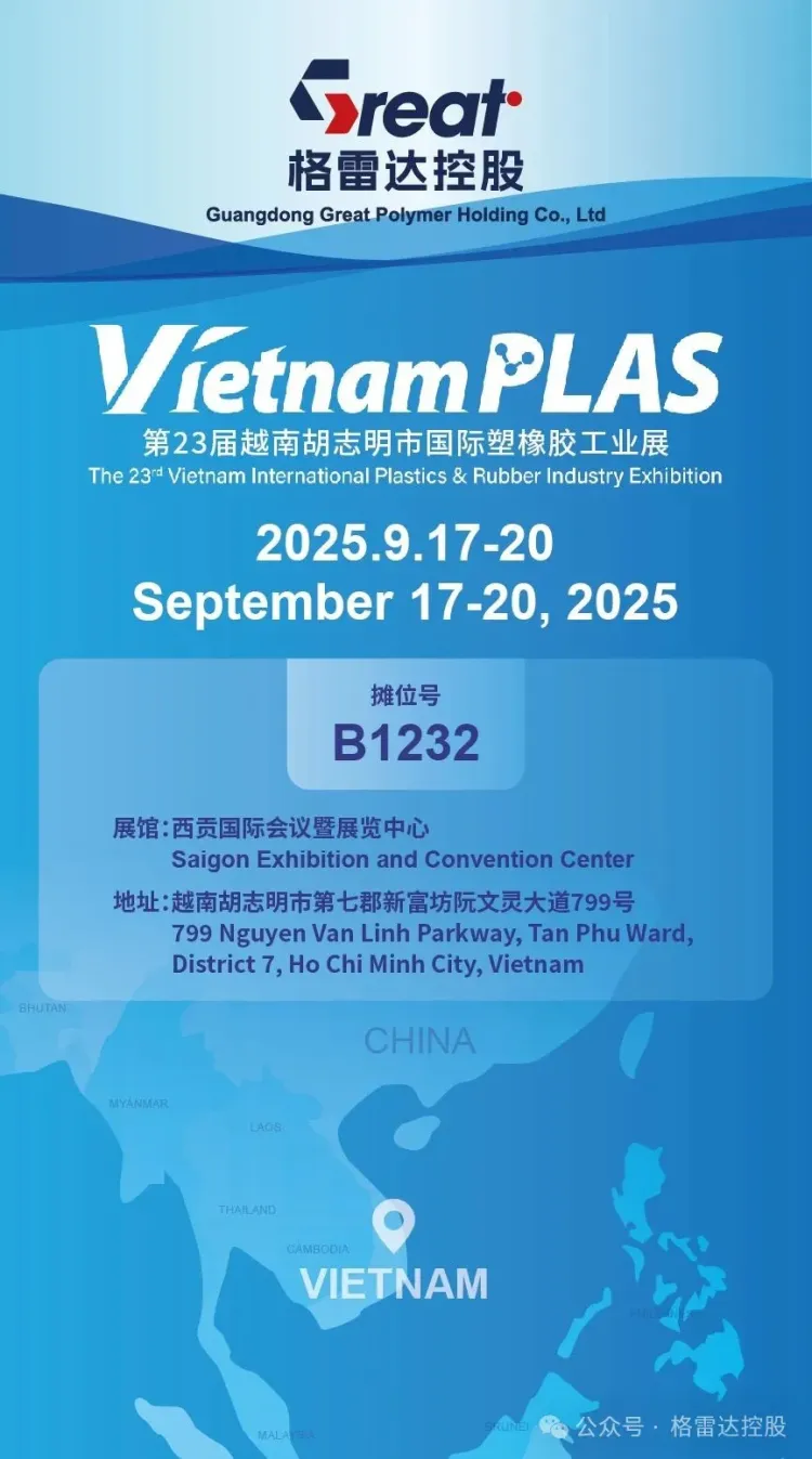 越南见！格雷达控股诚邀您共赴2025年第23届越南胡志明市国际塑橡胶工业展