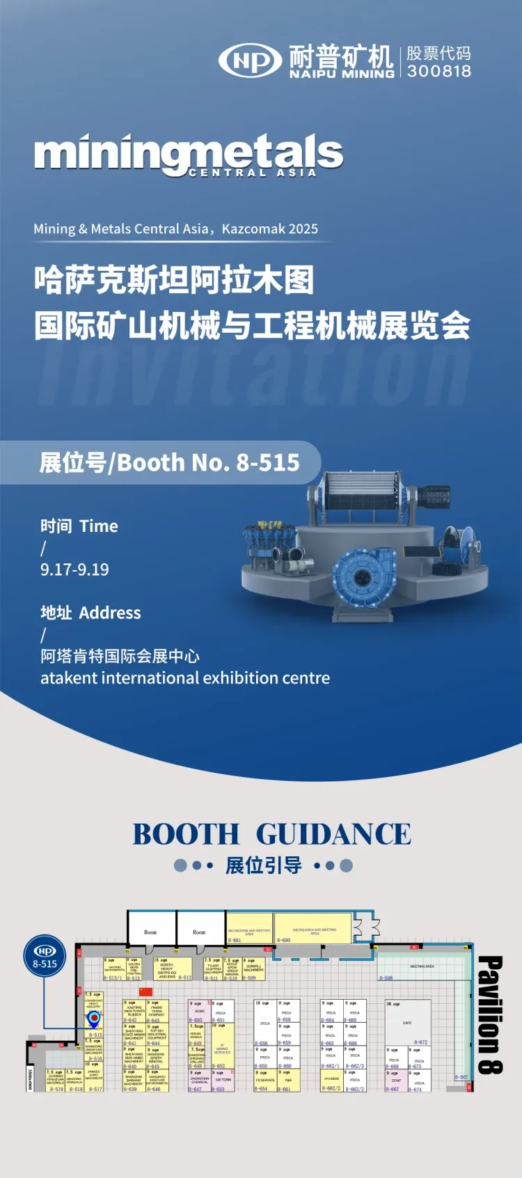 耐普矿机诚邀莅临 |2025年哈萨克斯坦阿拉木图国际矿山机械与工程机械展览会