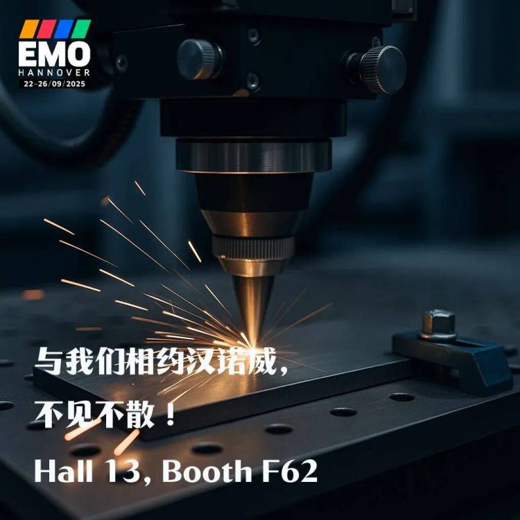 倒计时开启 | 中科微精即将亮相 EMO Hannover 2025！