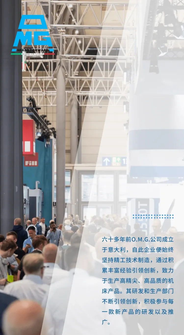 与 O.M.G. 共赴德国汉诺威国际金属加工展 EMO Hannover 2025