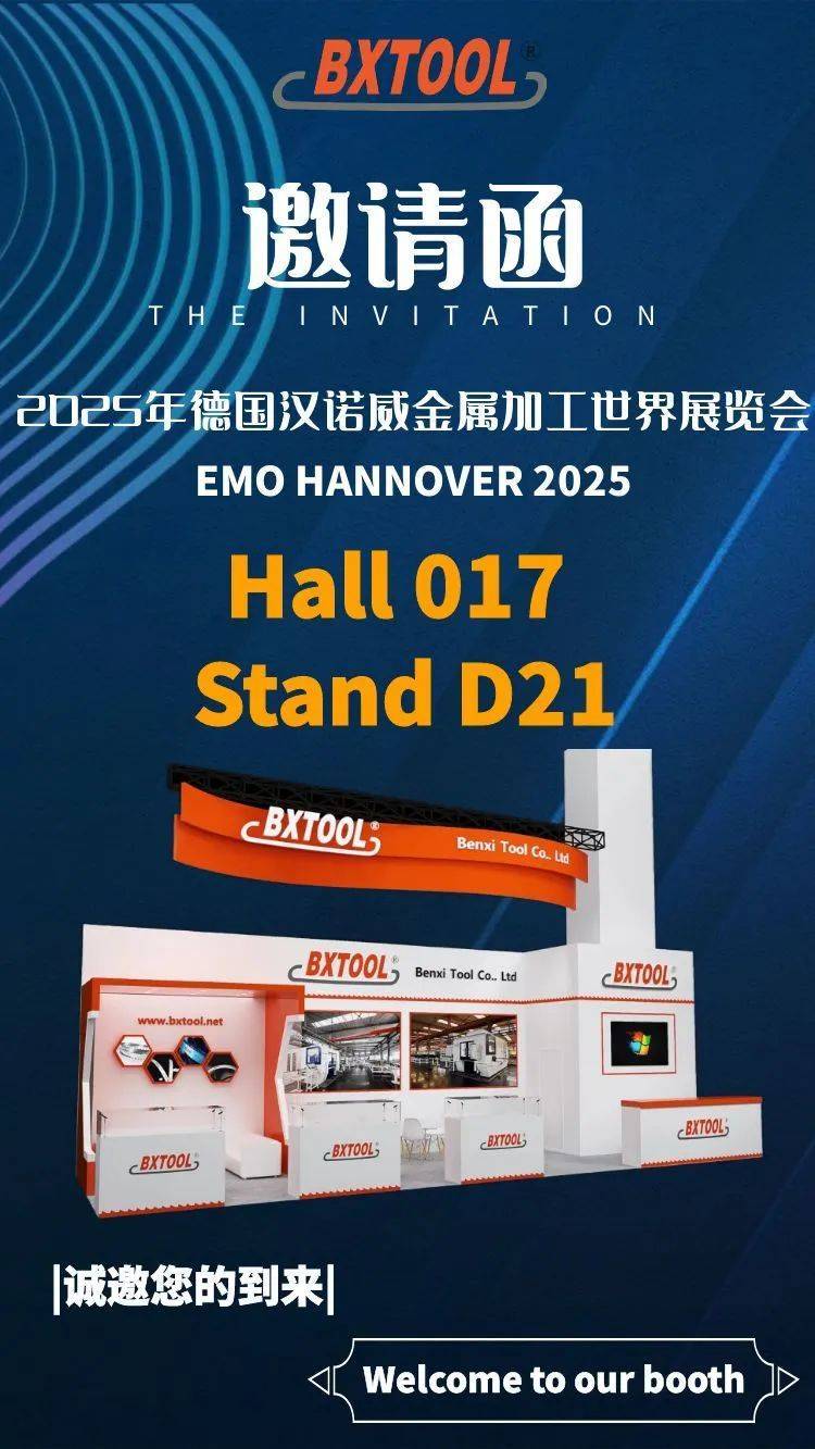 本溪工具与您相约EMO HANNOVER 2025