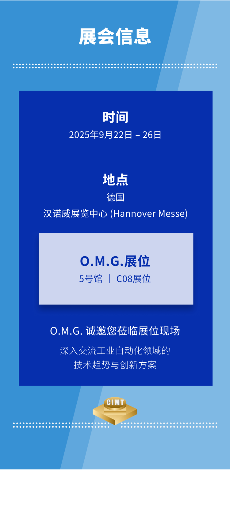 与 O.M.G. 共赴德国汉诺威国际金属加工展 EMO Hannover 2025
