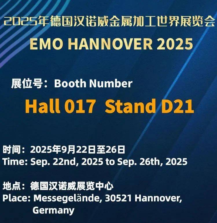 本溪工具与您相约EMO HANNOVER 2025