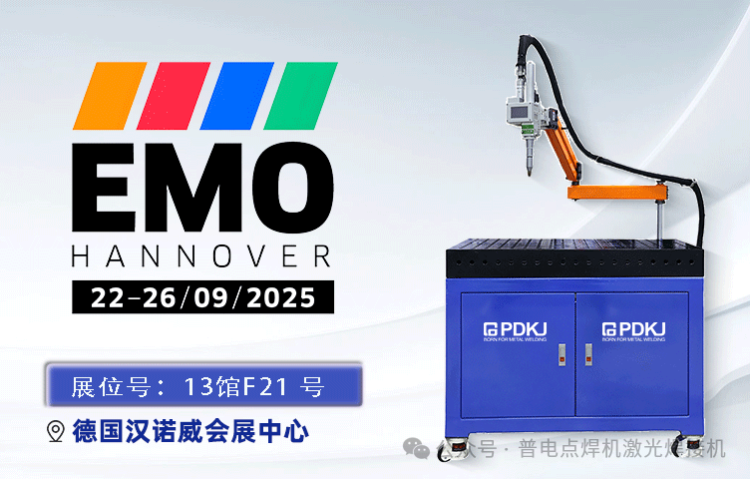 普电诚邀您参加2025.9.22-26 德国汉诺威国际机床展览会