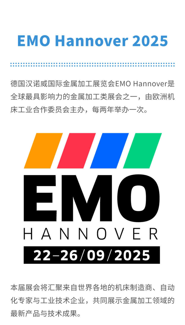 与 O.M.G. 共赴德国汉诺威国际金属加工展 EMO Hannover 2025
