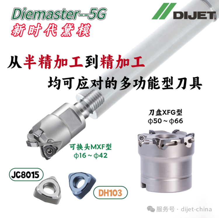 2025 EMO 欧洲机床展，黛杰将携全新产品亮相