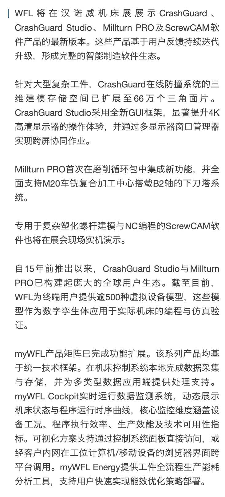 开启全新可能！WFL创新力作闪耀2025年汉诺威EMO机床展