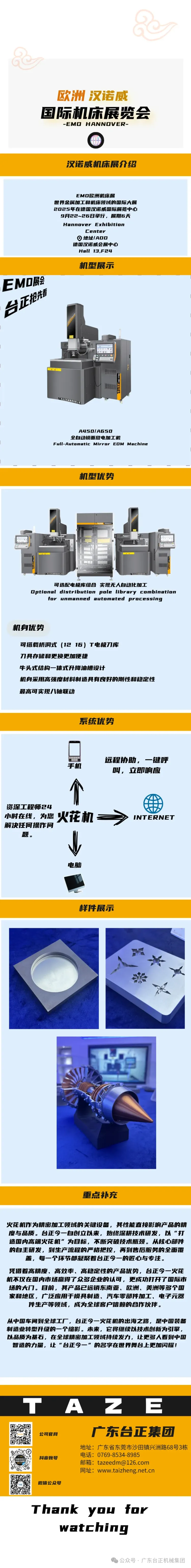 欧洲机床展丨广东台正出席2025年德国汉诺威国际机床展