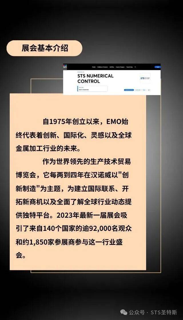 STS圣特斯参展2025年德国汉诺威欧洲机床展