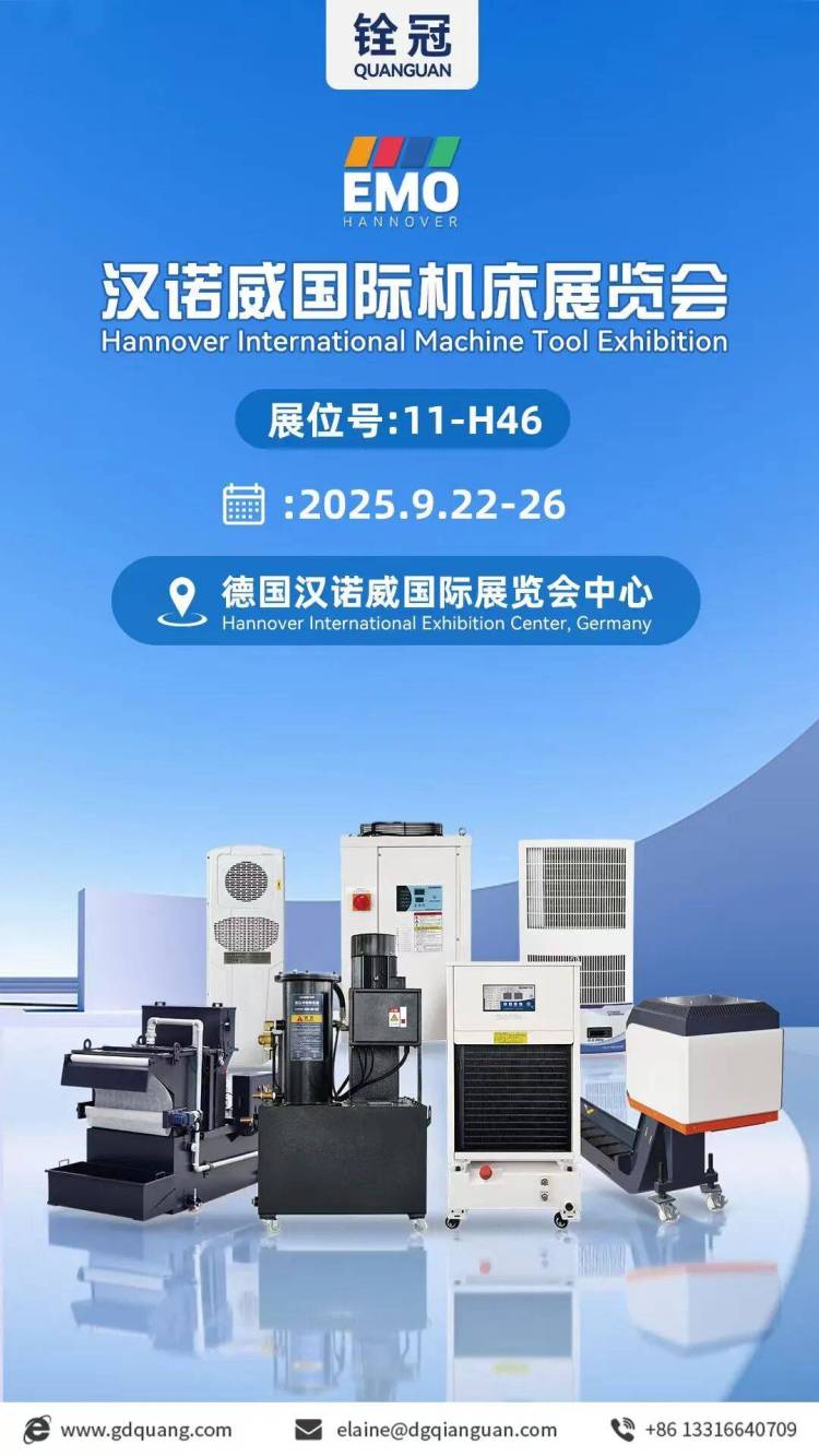 展会预告 | 铨冠集团携硬核装备亮相2025年德国汉诺威国际机床展