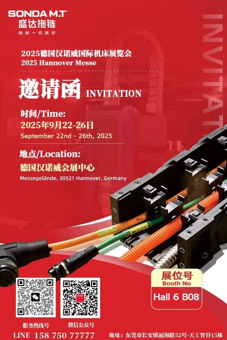 盛达拖链邀您共赴2025年德国汉诺威机床展