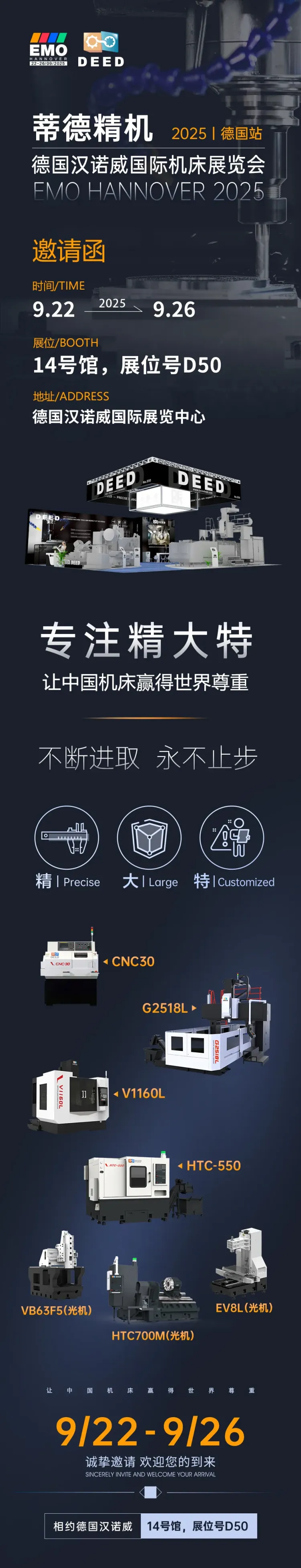 蒂德精机丨2025 德国汉诺威国际机床展览会