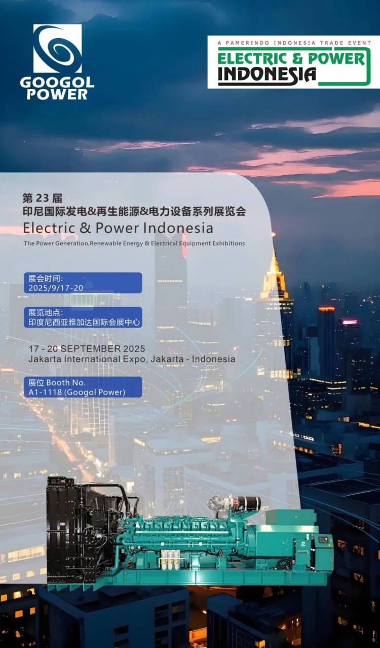 邀请函 | 磐谷诚邀您共赴EPI2025印尼电力展