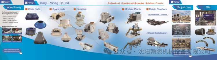 闪耀MINEX2025国际矿业展！翰熙携全系“中国智造”矿山破碎筛分设备，亮相伊兹密尔！