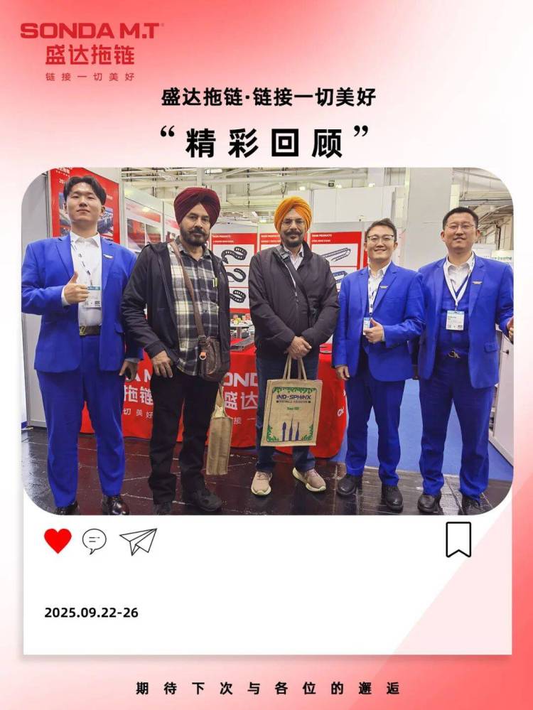 盛达拖链丨2025年德国汉诺威机床展圆满收官，期待下次再会！
