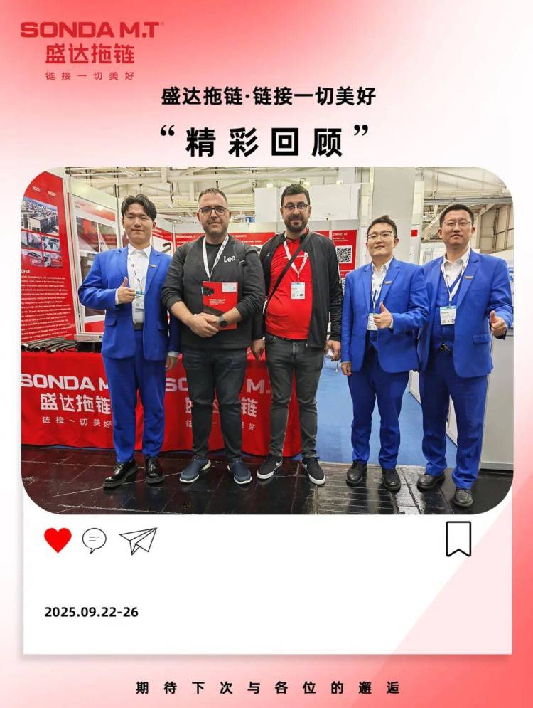 盛达拖链丨2025年德国汉诺威机床展圆满收官，期待下次再会！