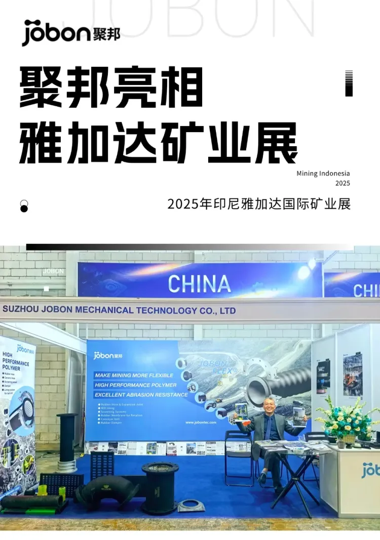 圆满收官 | 聚邦精彩亮相2025年印尼雅加达国际矿业展