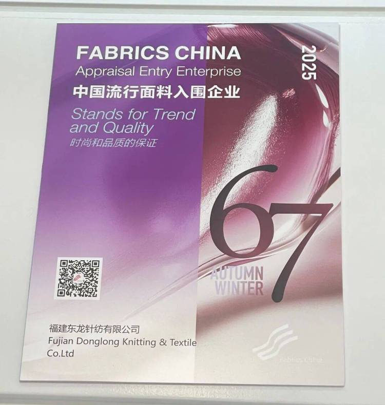 东龙花边参展 | 2025年法国巴黎Texworld面料展