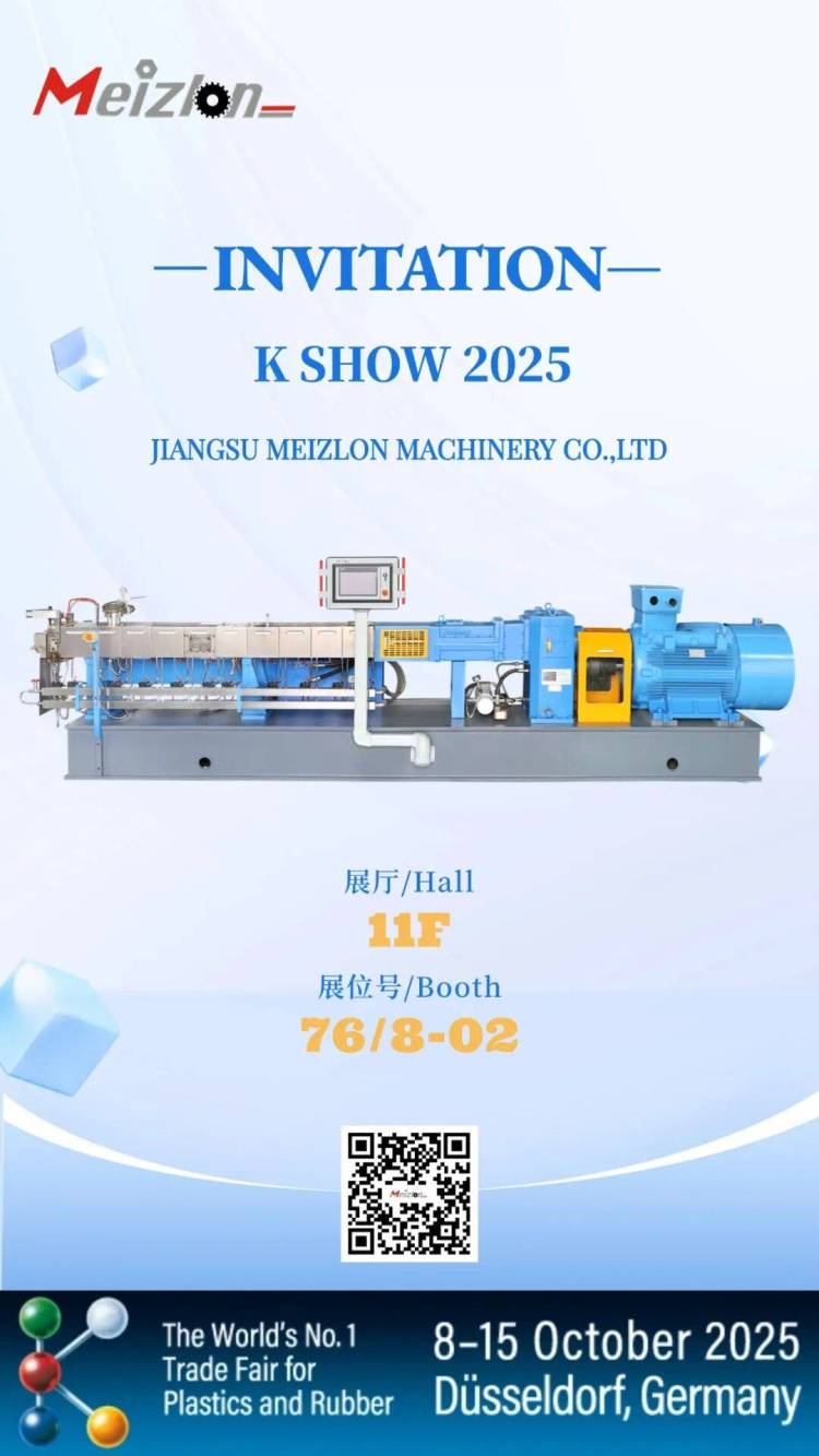 金秋启航，共赴盛会 | 美芝隆亮相2025年德国K展，与世界共塑未来！